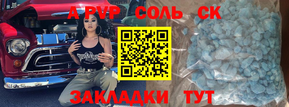 А ПВП Crystall  A-PVP кристаллы  Ногинск  Вход с VPN  APVP кристаллы 