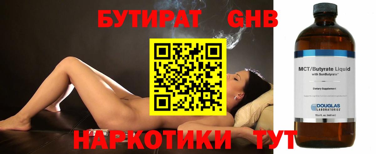 БУТИРАТ бутик Ногинск