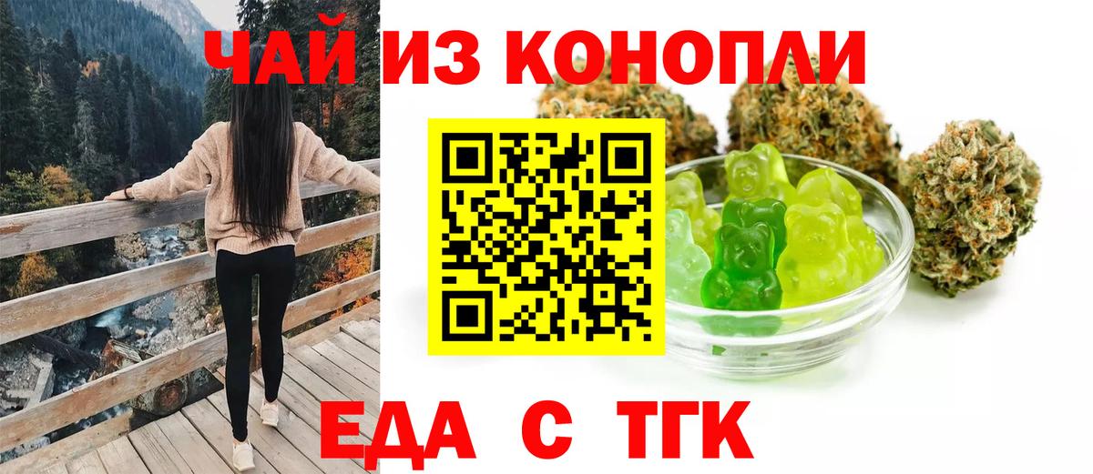 Еда ТГК конопля Ногинск