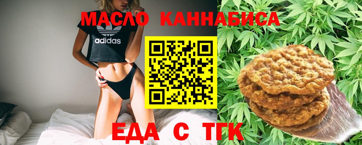 Еда ТГК конопля  Вход с VPN  Ногинск 