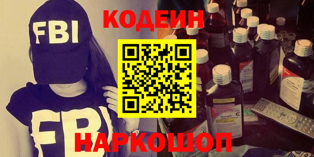 Кодеиновый сироп Lean напиток Lean (лин)  Кодеин напиток Lean (лин)  Вход с VPN  Ногинск 