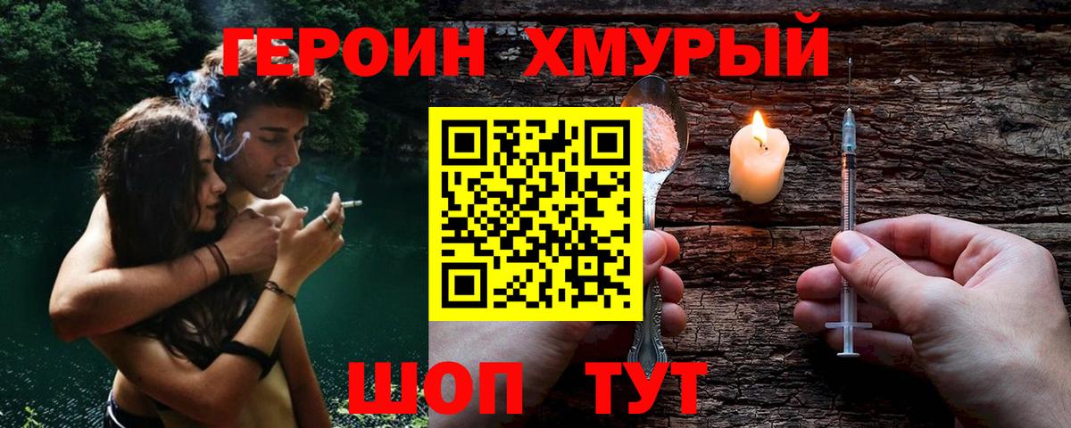 Героин гречка  Вход с VPN  ГЕРОИН  Ногинск 