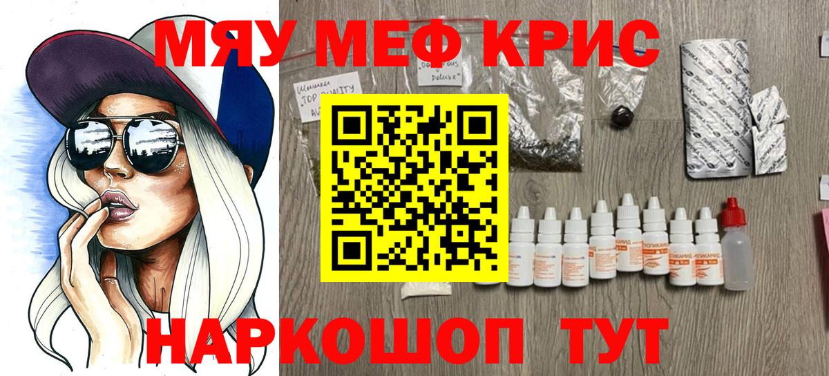 Мефедрон  МЯУ-МЯУ  Меф мяу мяу  Ногинск  Вход с VPN  Мефедрон кристаллы 