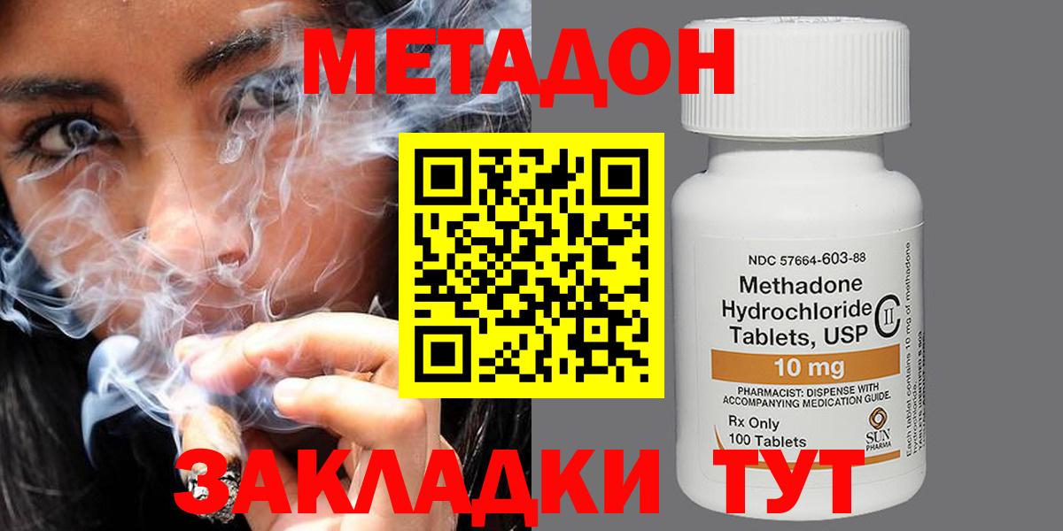 Метадон кристалл Ногинск
